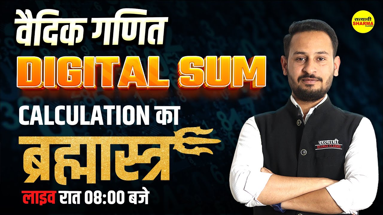 DIGITAL SUM  | MPTET | शिक्षक पात्रता वर्ग -3  MATHS BY MEENA SIR