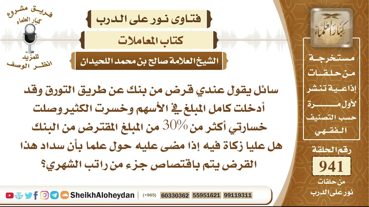 11654 - عندي قرض من بنك عن طريق التورق هل عليا زكاة ؟ - نور على الدرب