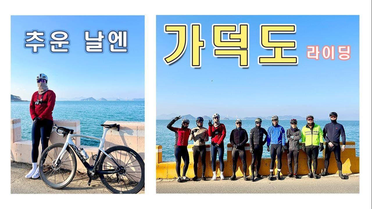 [4K] 240128 BH 부산 샤방 가덕도 라이딩 다녀왔습니다. 추운 날씨에도 자덕들 출동! 겨울 바다보고 파도 소리 들으며 힐링해요. 고프로12, 흰돌메공원, 대항 전망대