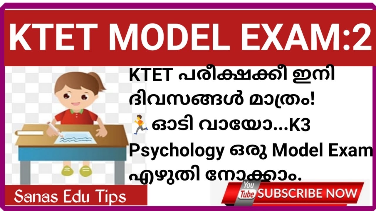 KTET പരീക്ഷക്ക് ഇനി ദിവസങ്ങൾ മാത്രം! വരൂ..K3 Psychology Model Exam എഴുതി നോക്കാം!40 കിടിലൻ ചോദ്യങ്ങൾ