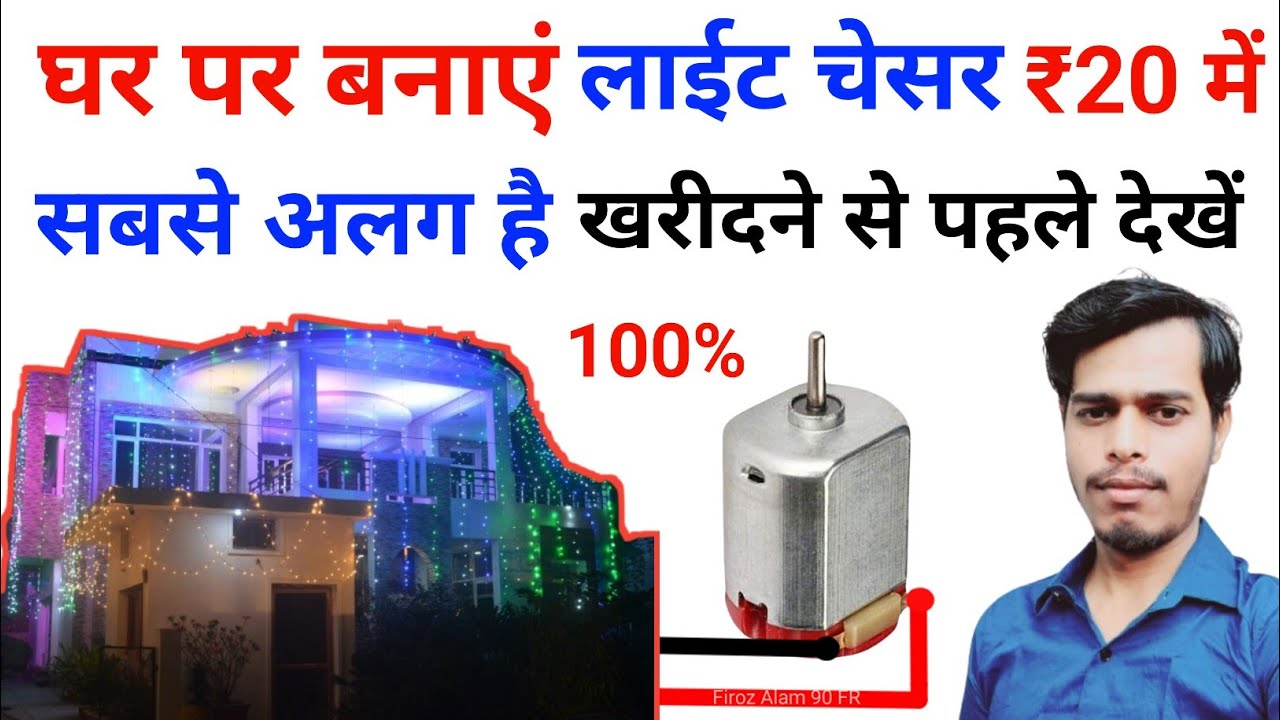 Chaser Kaise banaen | light C hanger Kaise banaen | Best Chaser banane | light changer Kaise banaen