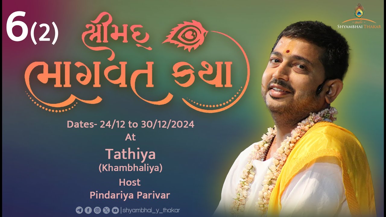 Tathiya | DAY-6(2) || Shrimad Bhagvat Katha-176 | 29/12/2024 ||  @ShyambhaiYThakar