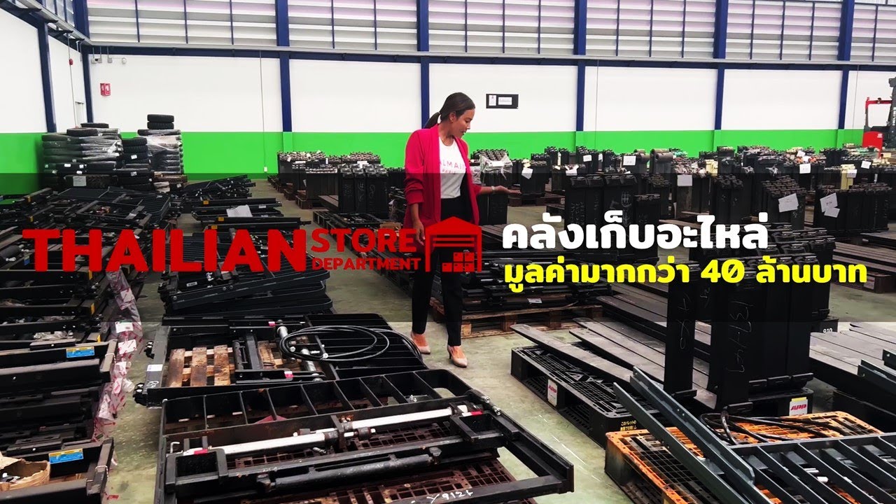 STORE เยี่ยมชมการจัดเก็บสินค้าแผนกสโตร์ไทยเหรียญฟอคลิฟท์
