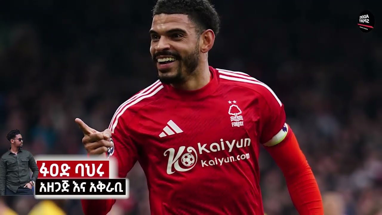 ስፖርት ዜና 06 Jun 2026 ቅዳሜ | Updated Sport News