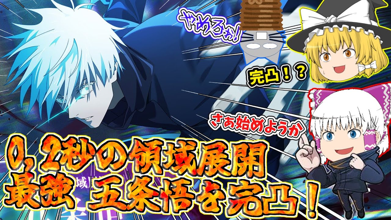 【ファンパレ】霊夢大暴走！五条悟完凸ガチャ動画！！！～うp主激怒編～【呪術廻戦ファントムパレード】