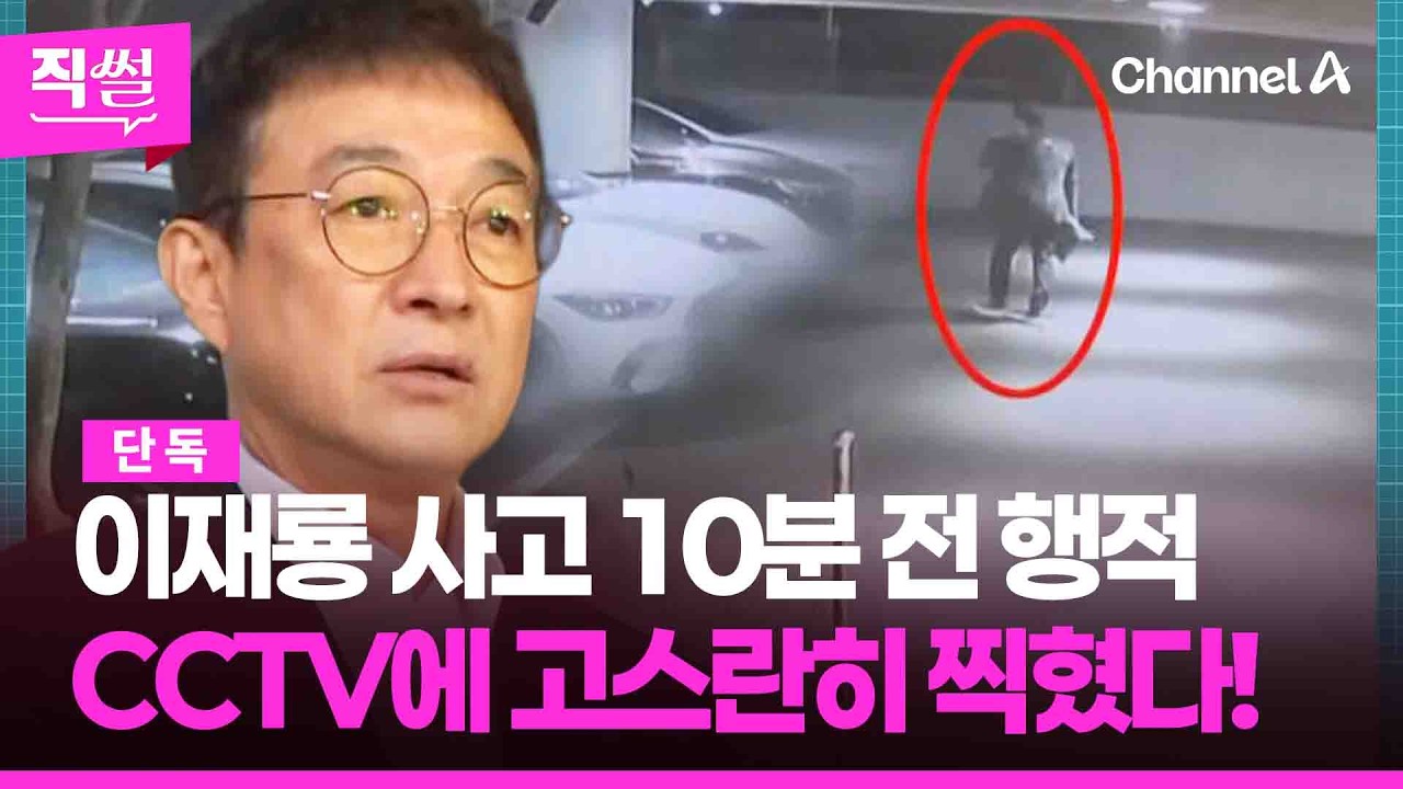 이재룡 사고 10분 전 행적📌 CCTV에 고스란히 찍혔다💥🤔…‘술타기’ 의혹엔🍻 “예정된 약속”이었다는데!!! 👀 [직썰]