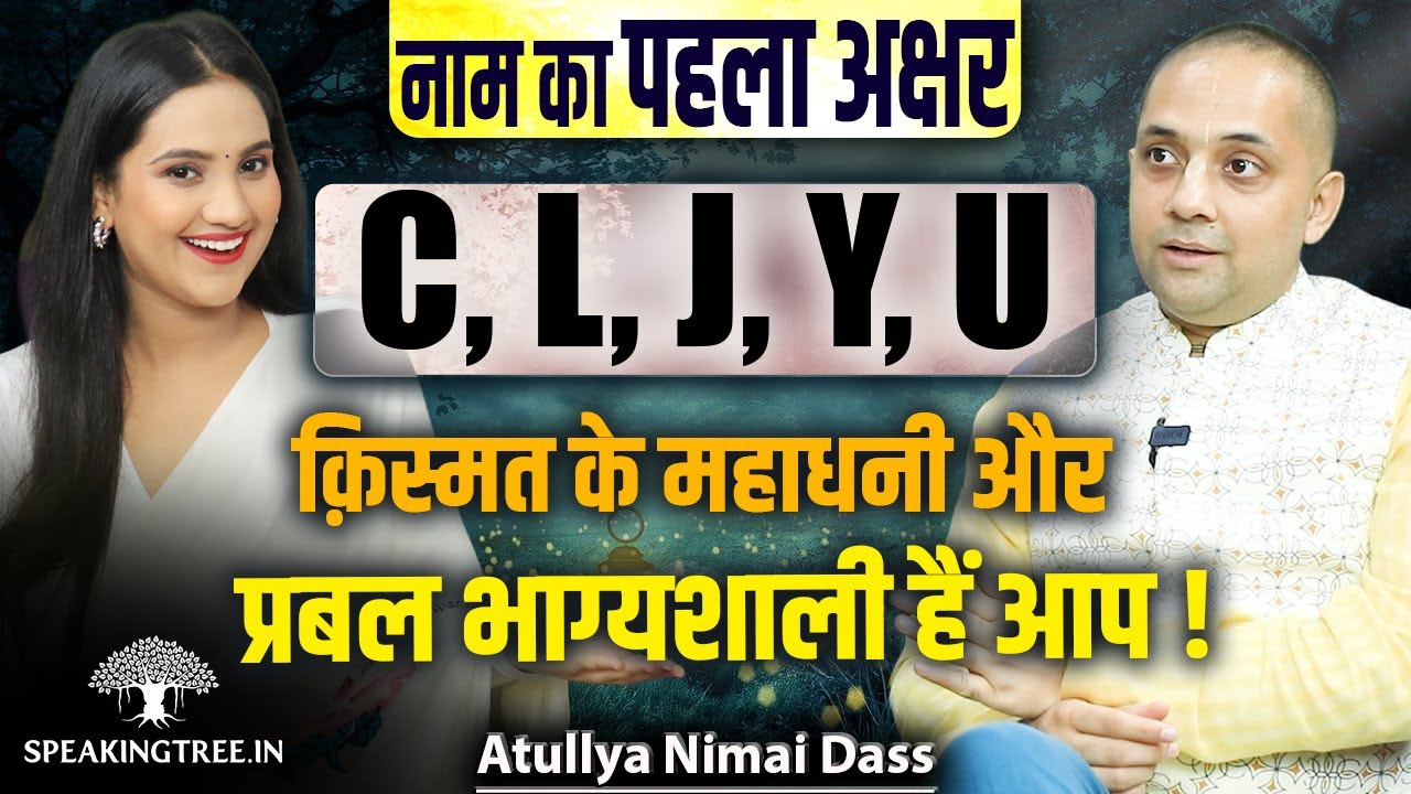 C, L, J, Y, U Letter Name People Personality, Relationship Secret, Hidden Remedy । Unlock Numerology