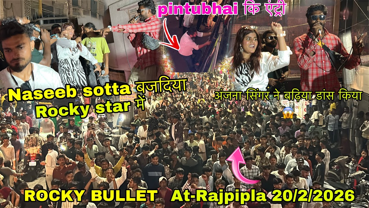 Rocky star band में Naseeb sotta बजदिया सादी का पहला प्रोग्राम राजपीपला में 20/2/2026 At-Rajpipla 
