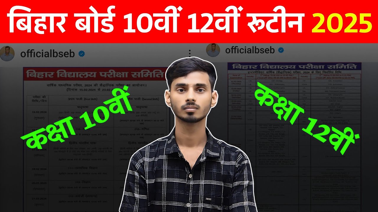 Bihar Board Class 10th Time Table 2025 || Bihar Board Class 12th Time Table 2025