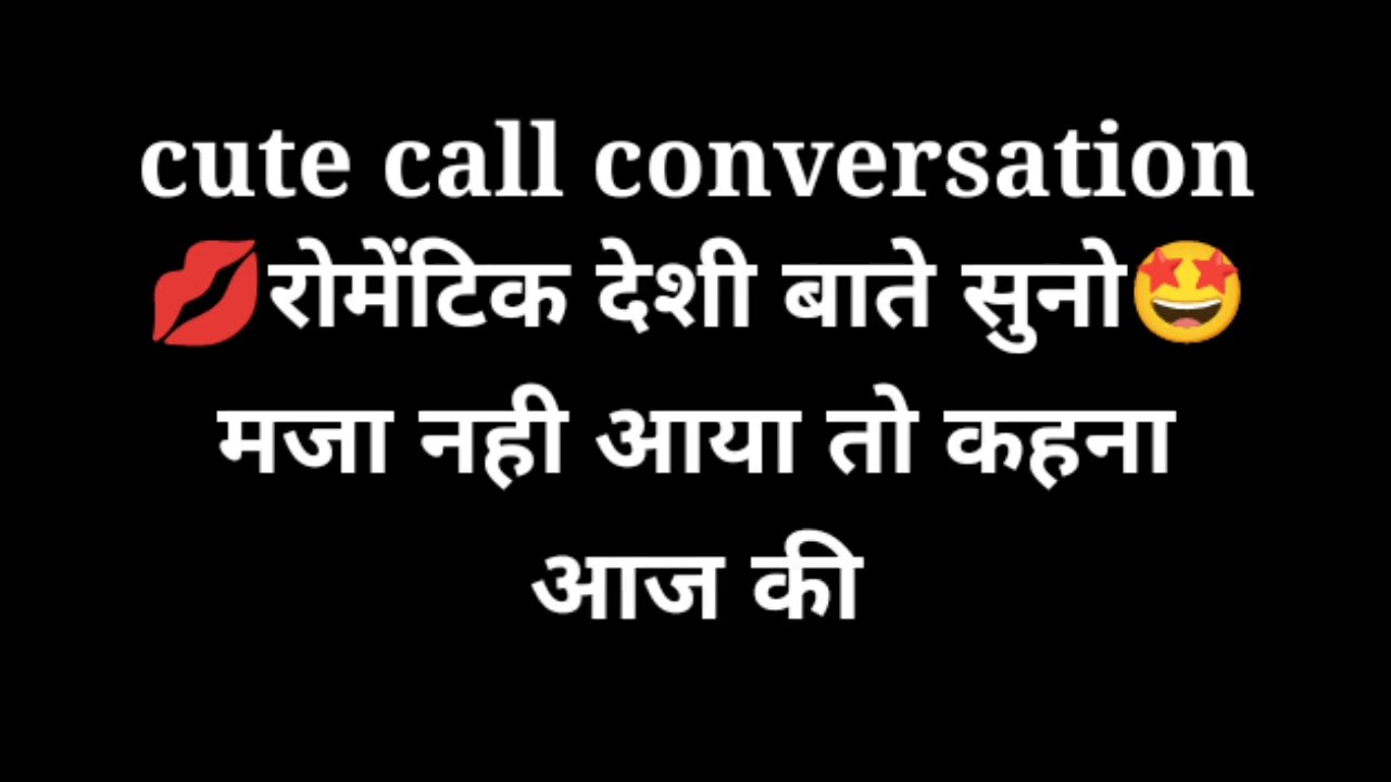 Bf भोजपुरी कल रिकोडिंग Bhojpuri call conversation 2025