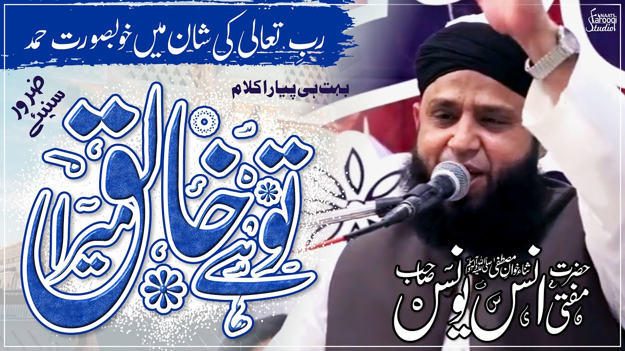 Too Hai Khaliq Mera Main Hon Banda Tera | Mufti Anas Younus | Farooqi Studio Naats