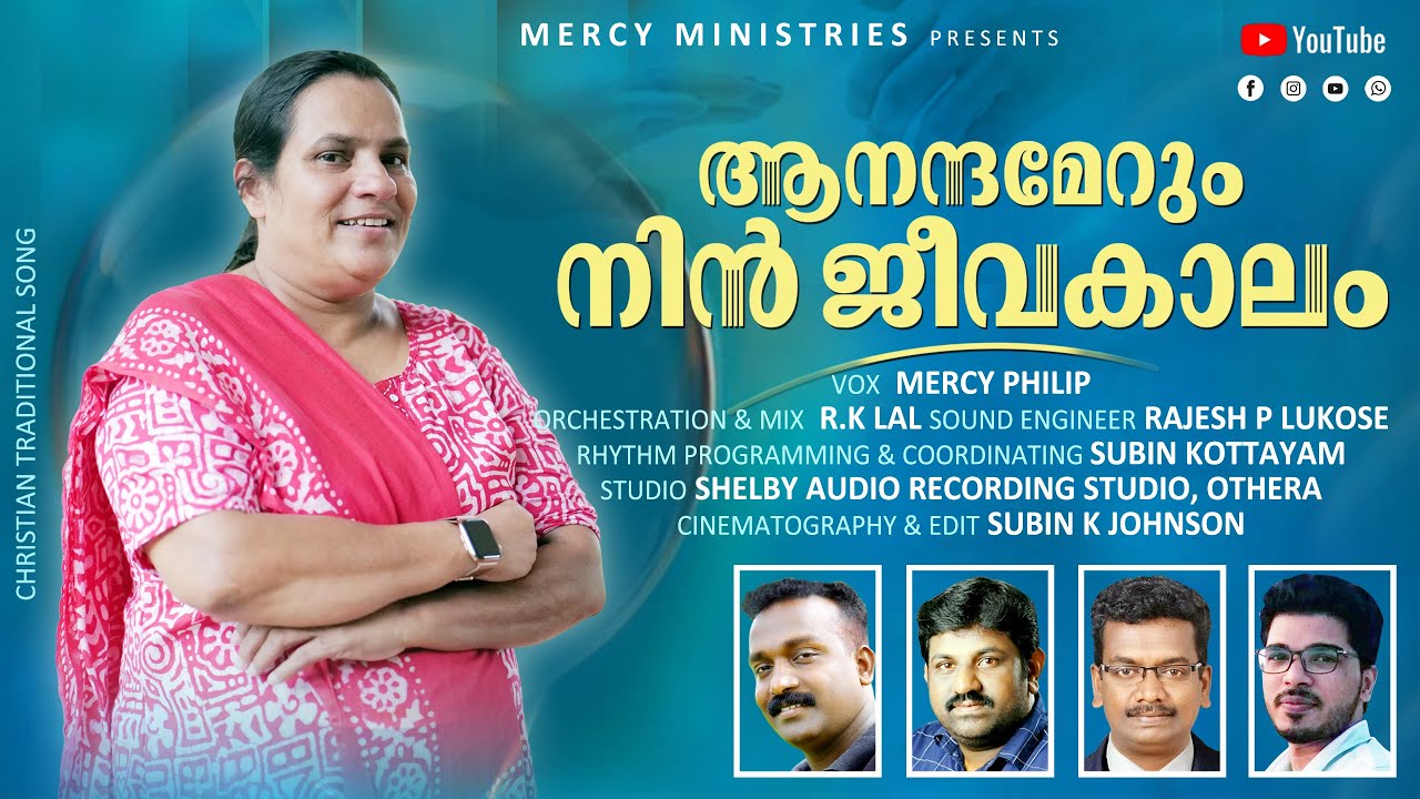 Aanandhamerum Nin | ആനന്ദമേറും നിൻ | Mercy Ministries | Malayalam Christian Songs