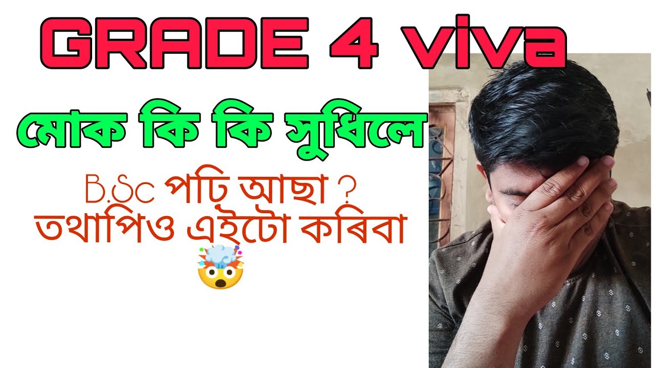 ADR Viva test | grade 4 viva | মোক কি কি সুধিলে?