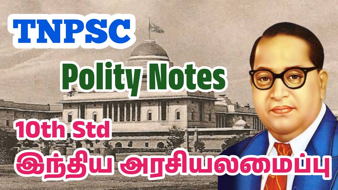 10th இந்திய அரசியலமைப்பு - 10th indhiya arasiyalamaippu book back answers - tnpsc new syllabus