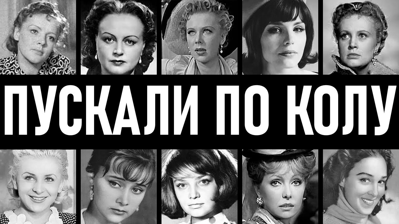 ГАРЕМ ДЛЯ ЕЛІТИ: 10 зірок СРСР, які обслуговували верхівку ЦК та КДБ