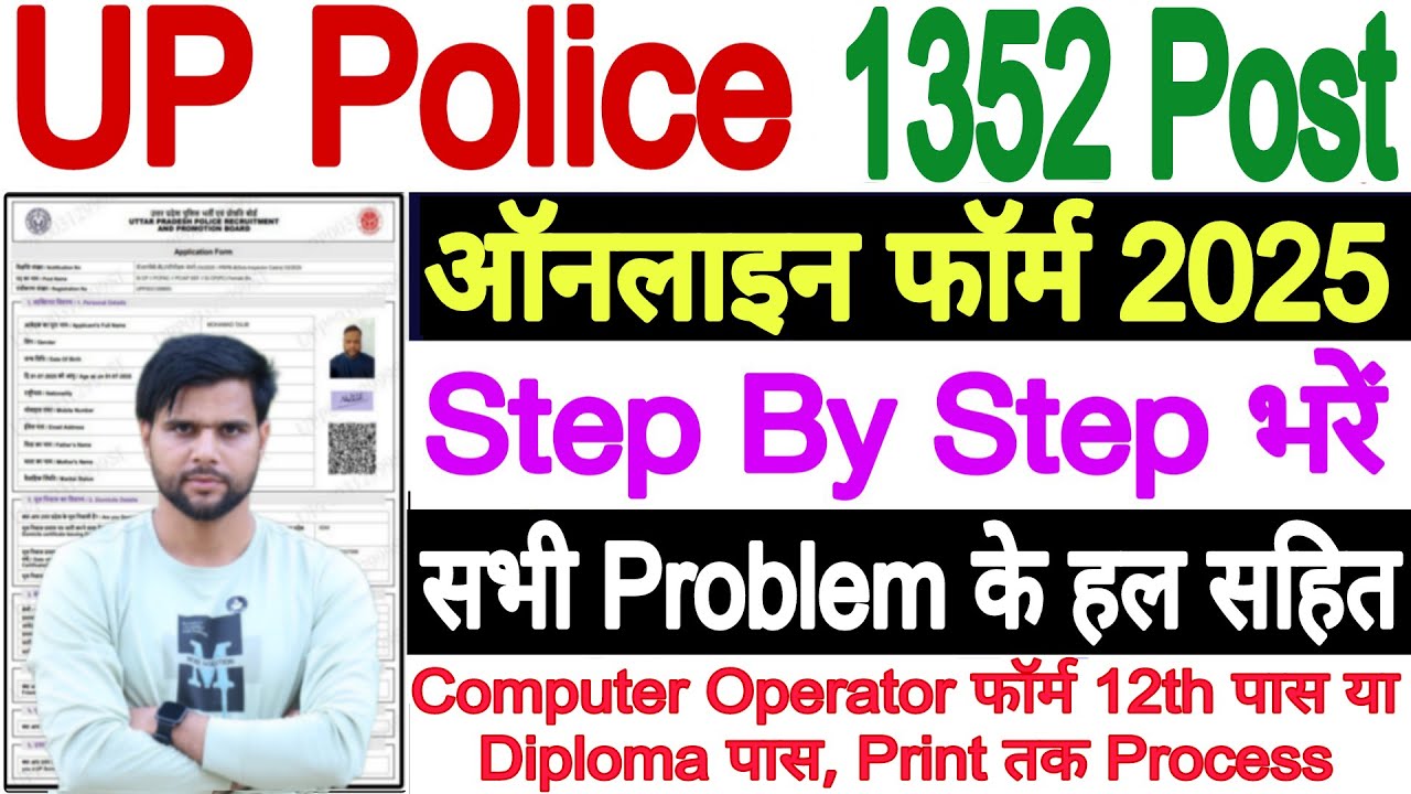 UP Police Computer Operator Form Fill Up 2025 || UP Police Computer Operator Form Kaise Bhare 2025