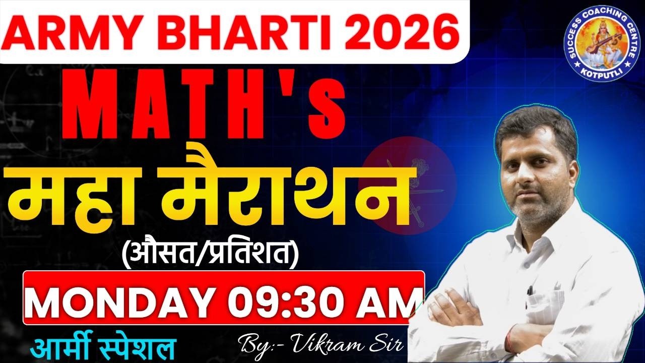 🎖️ ARMY BHARTI 2026 | MATHS l महा मैराथन 02 l (औसत/प्रतिशत) l By:- Vikram Singh Sir l