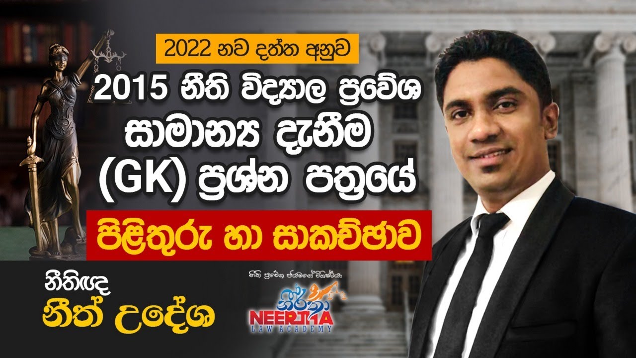 2015 Law Entrance -General knowledge Paper Answers  #lawcollegeentrance #LLB_Entrance #Law_Entrance