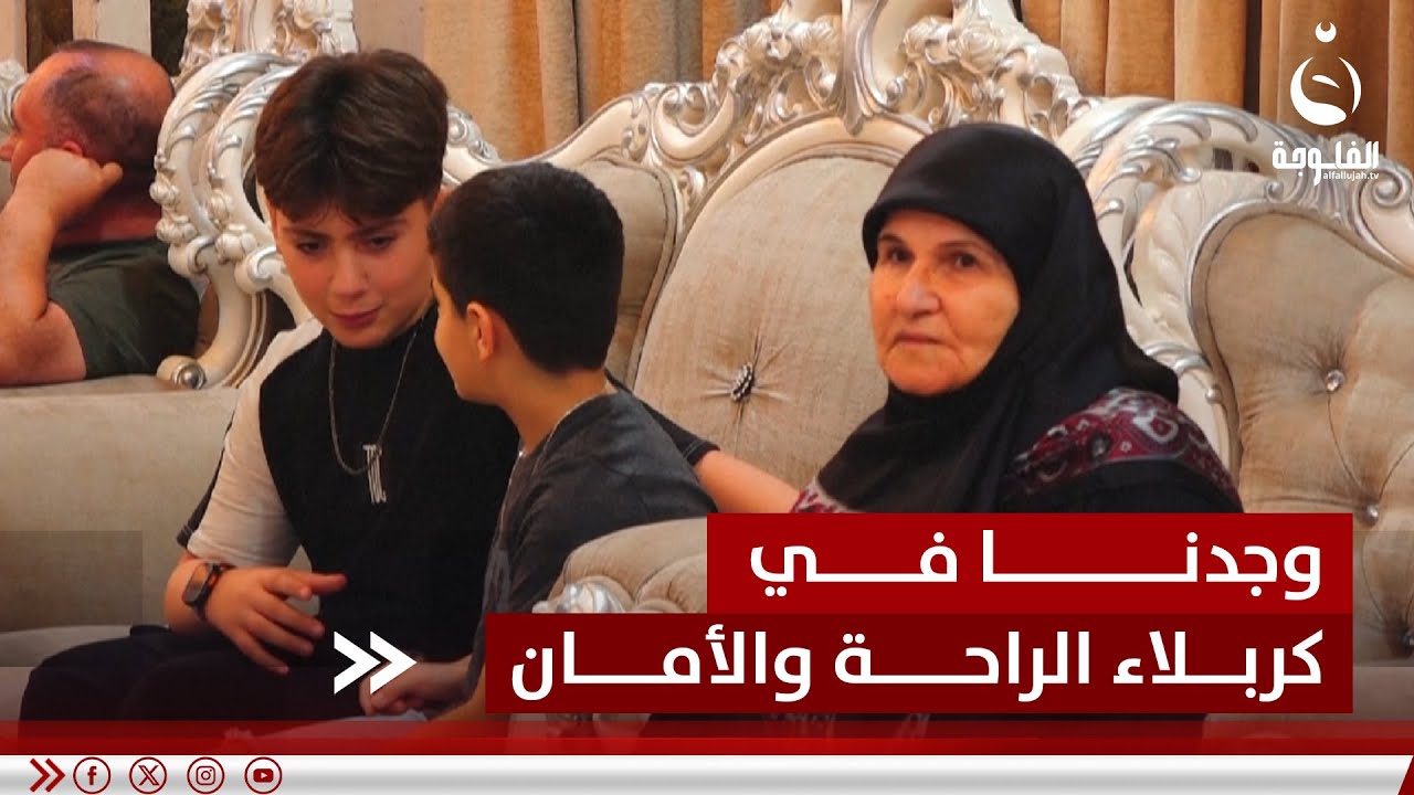 لبنانيون فارون من الحـ.ـرب: وجدنا في كربلاء الراحة والأمان بخدمات فندقية