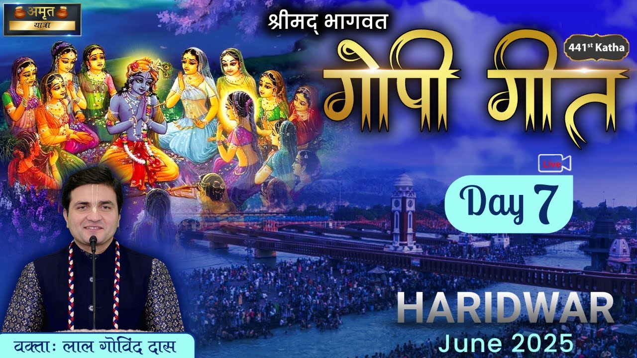 🔴Live Day 7 - Part 1 -  441st Bhagavat Katha | Gopi Geet | Haridwar | June 2025 #lalgovinddas #ganga