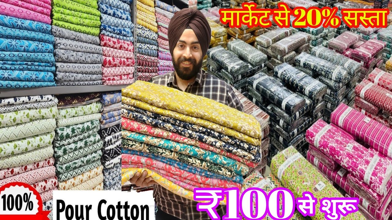 लुधियाना का सस्ता होलसेलर, Pure Cotton का Designer Suits, मार्केट से बहुत ही कम रेट पर खरीदे