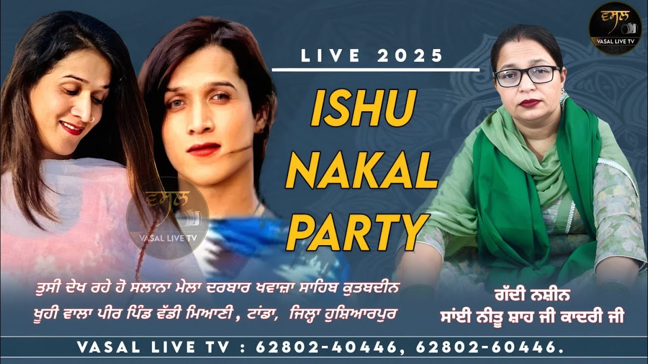 Ishu Nakal Party Live  -Salana Mela khuhi Wali Sarkar Ji | Village Vaddi Miani, Tanda |Vasal Live Tv