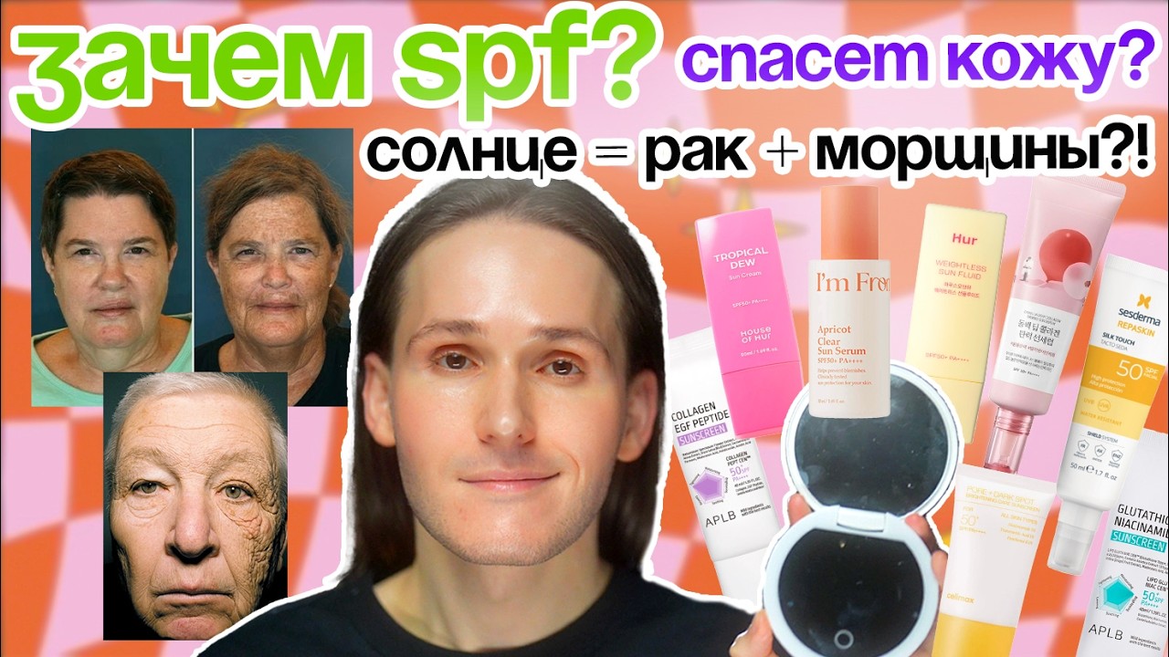 СОЛНЦЕЗАЩИТНЫЙ КРЕМ: зачем он нужен и какой из 10 лучший? | Солнцезащита 2026