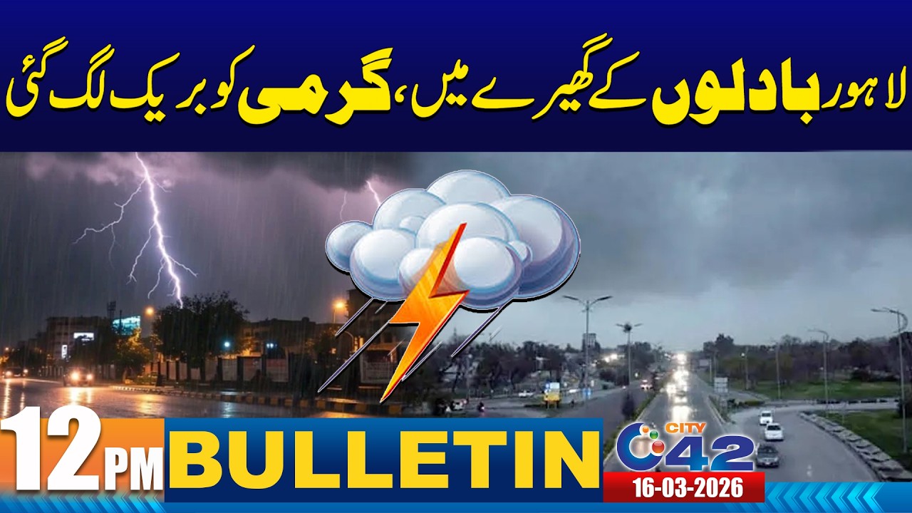 12PM News Bulletin | 16 Mar 2026 | City42