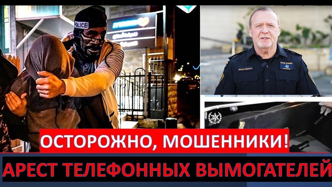 Майор полиции: Мы накрыли банду вымогателей!