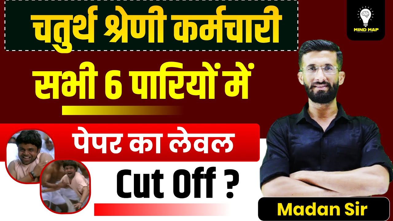 4th grade 2025 cut off 2025 chaturth shreni| 4th grade Paper Cut Off 2025 | 4th grade Exam 2025