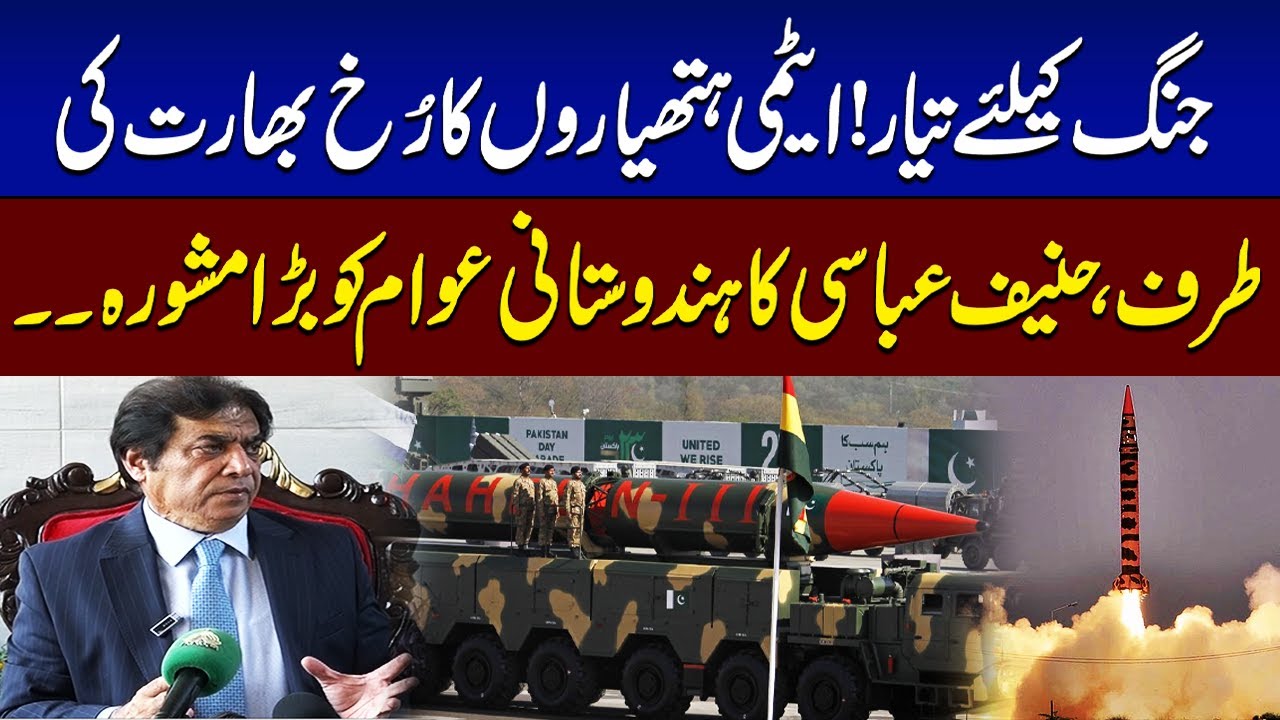 India-Pakistan War | PML-N Leader Hanif Abbasi Warns | SAMAA TV