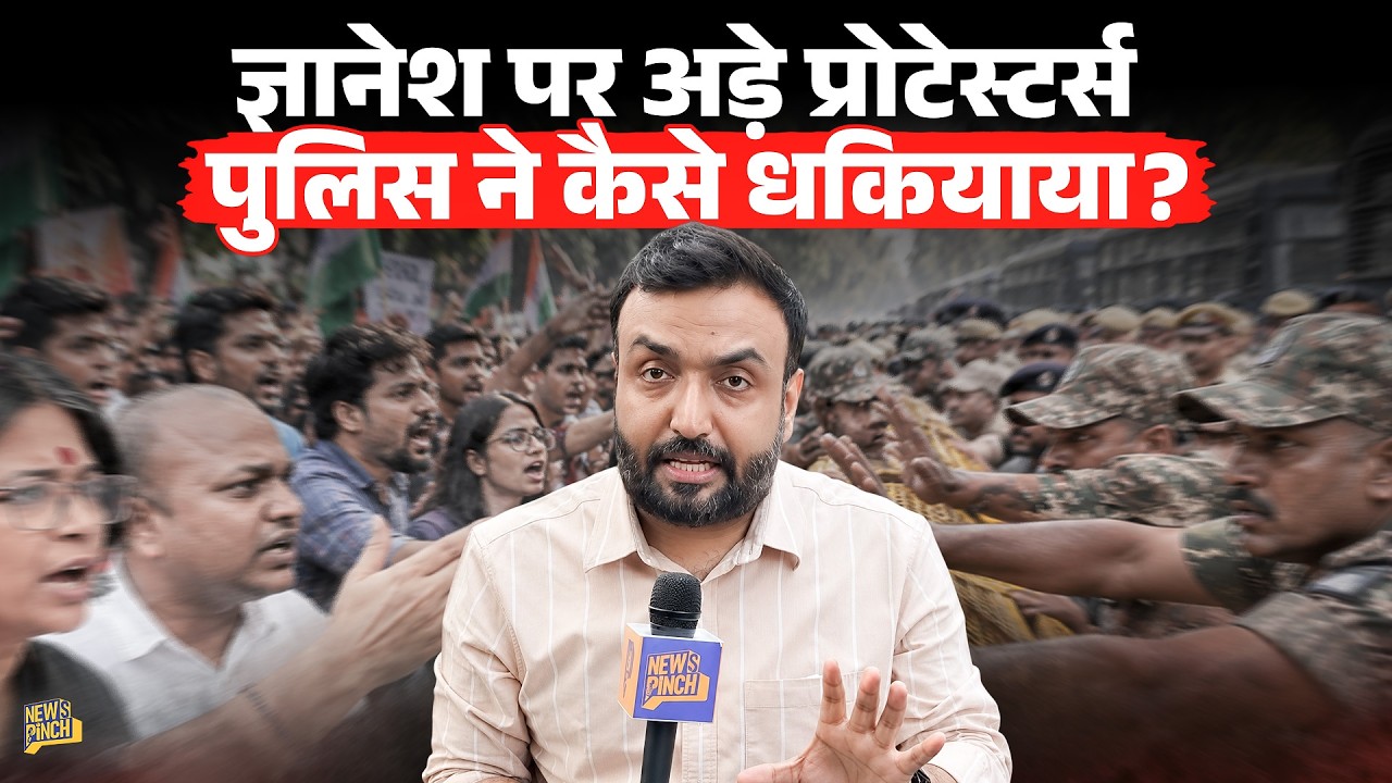 Delhi Protest: कैसे धकियाया Protesters को पुलिस ने? Gyanesh Kumar पर अड़े Regime change क्या बोले?
