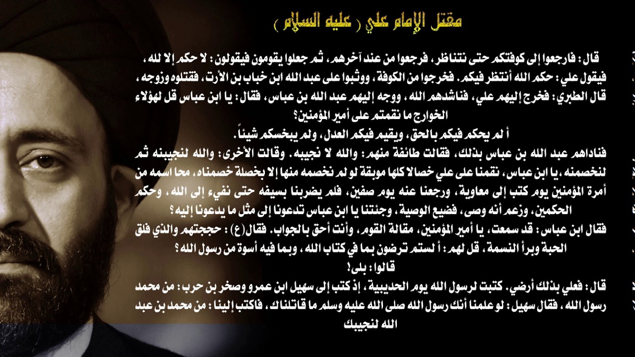 مقتل الامام علي(عليه السلام) كاملاً.......يقرأه السيد علي الطالقاني
