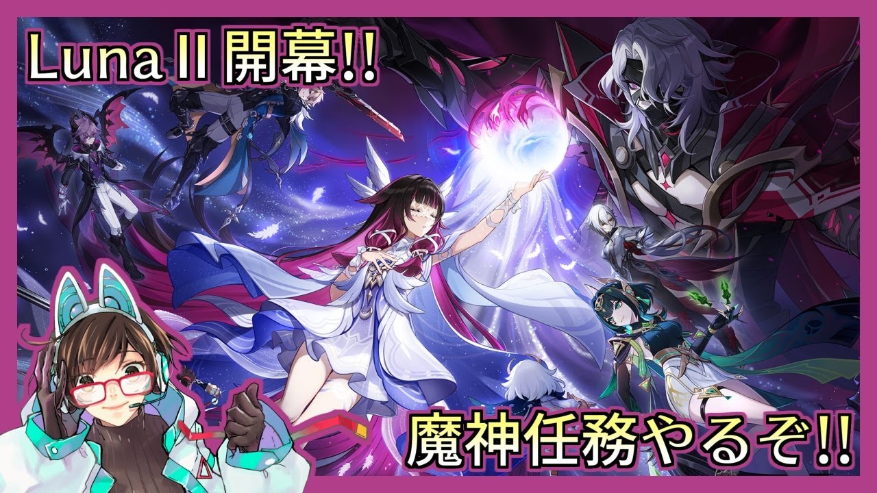 【原神】LunaⅡ魔神任務第四幕やるぞ！！【綾瀬彩音】