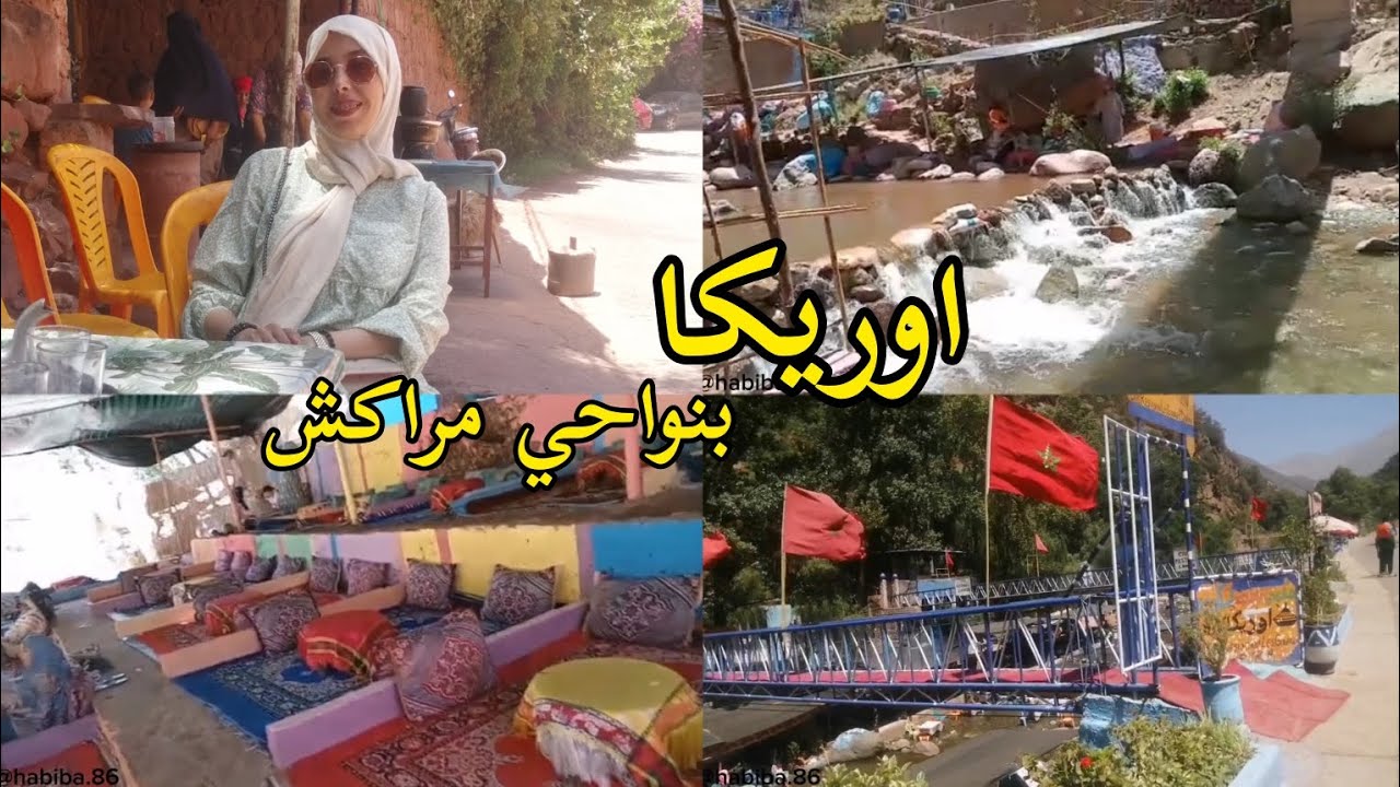 نهار زوين في اوريكا🌲 بنواحي مراكش، بلاصه فيها الشلالات و الطواجن😋و جلسه ياا سلام👌