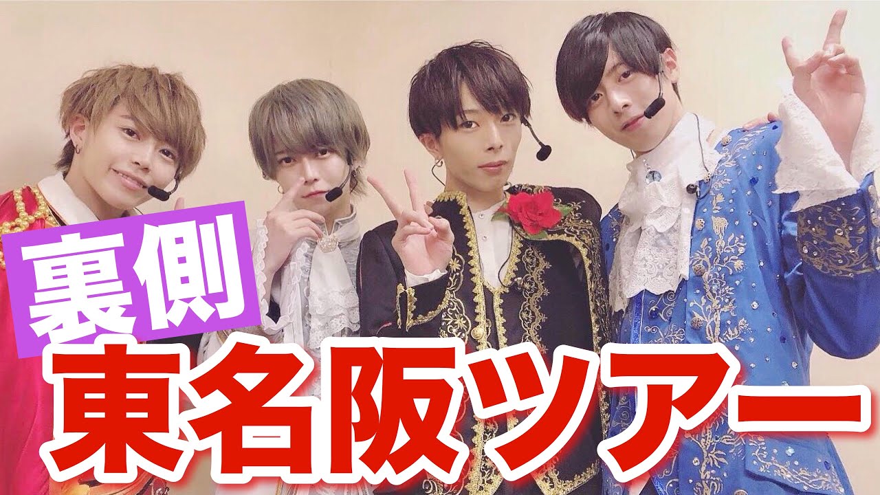【初公開】大阪名古屋でのライブの裏側大公開！！