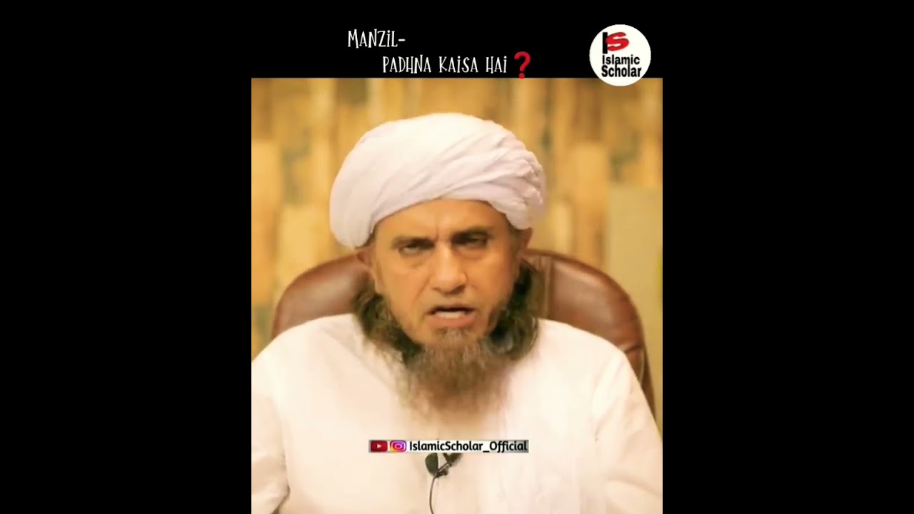 Manzil Padhna Kaisa Hai❓#shorts #AskMuftiTariqMasood #IslamicScholar_Official