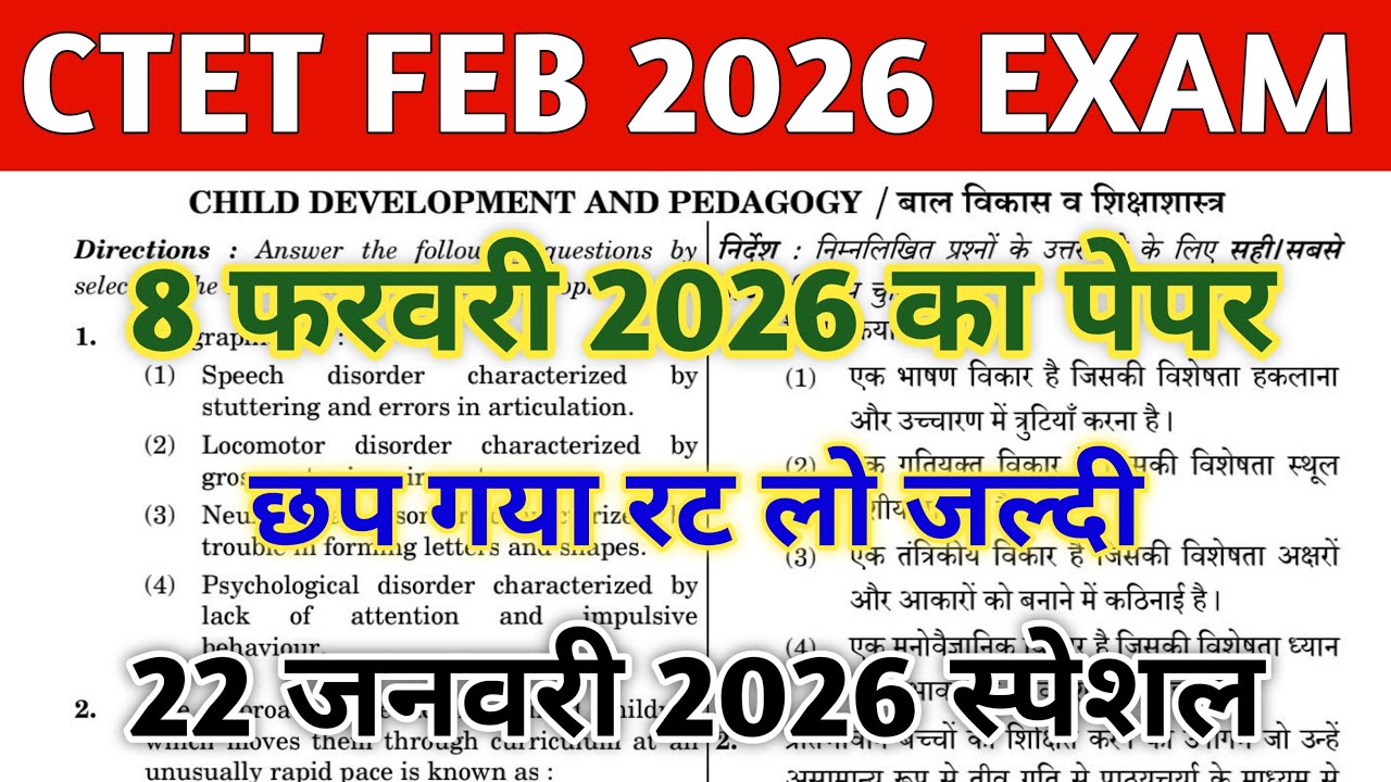 CTET FEB 2026 QUESTION PAPER | CTET PAPER 1 & 2 | CTET MOCK TEST | CTET PREVIOUS YEAR QUESTION PAPER