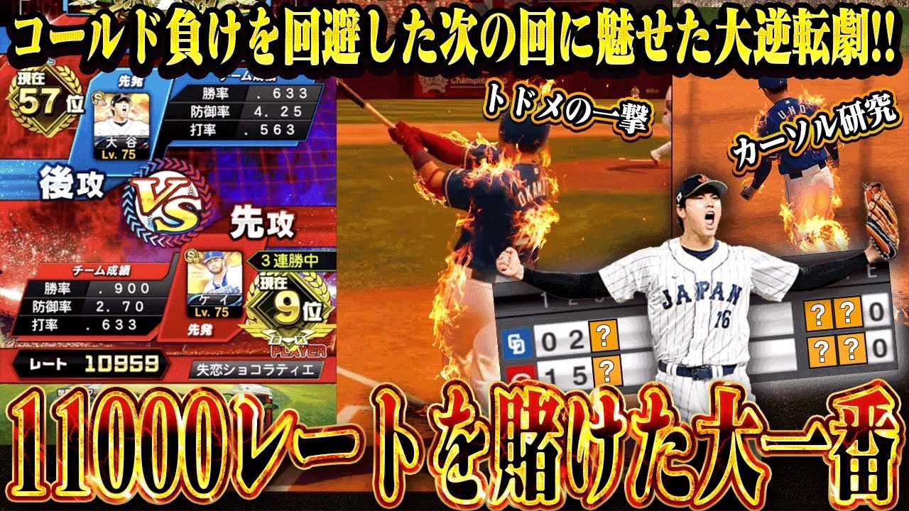 【激闘】大会11000レートを賭けた大一番！テクニカル杯最上位層の頂上決戦を制するのはどちらか！？相手はスピチャン常連の激猛者　【プロスピA】　【リアタイ】 #プロスピa #スピチャン#テクニカル杯