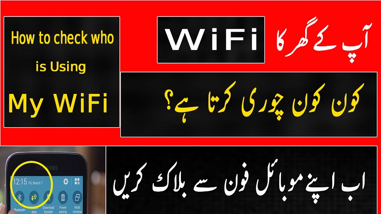How to check Who is Using My WiFi From Mobile   -Legally- Urdu Hindi
