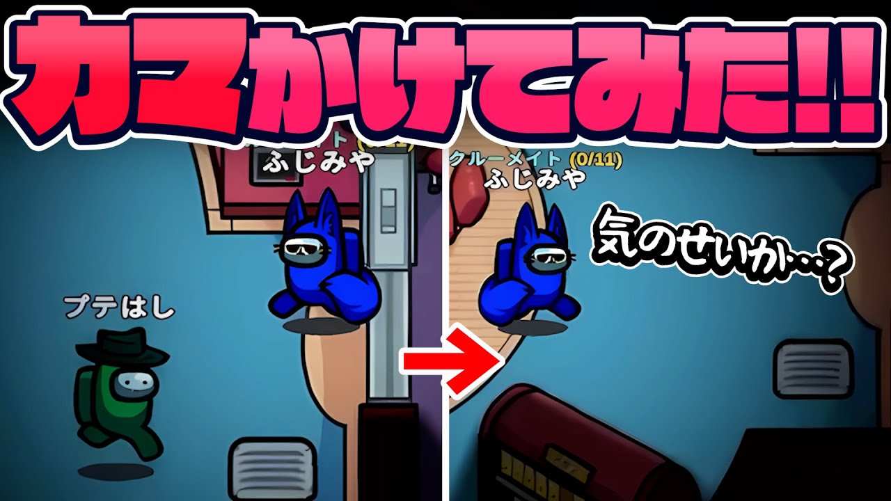ベントに入った！！！気がした！！！【AmongUs】