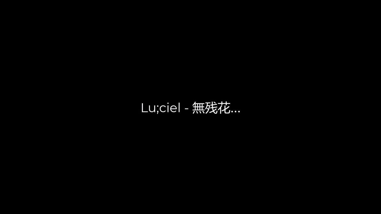 Lu;ciel - 無残花…