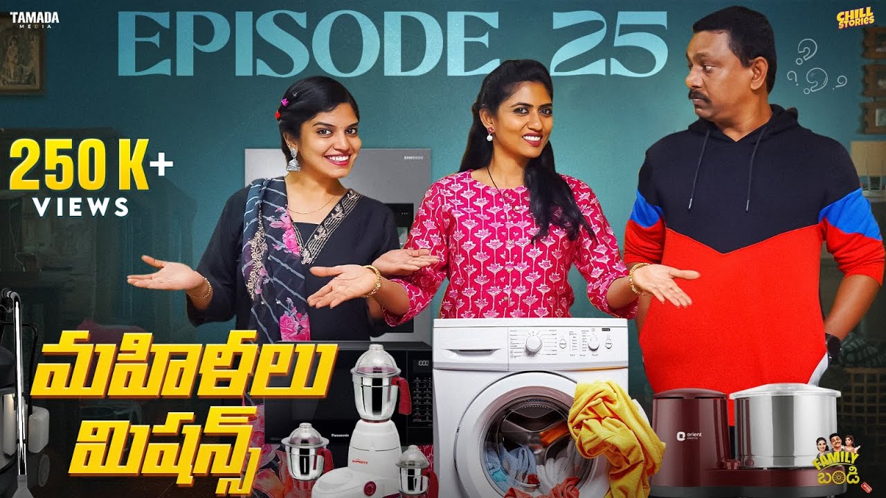 మహిళలు మిషన్స్  ||  Family Bandi Telugu Web Series | Episode 25 | Chill Stories