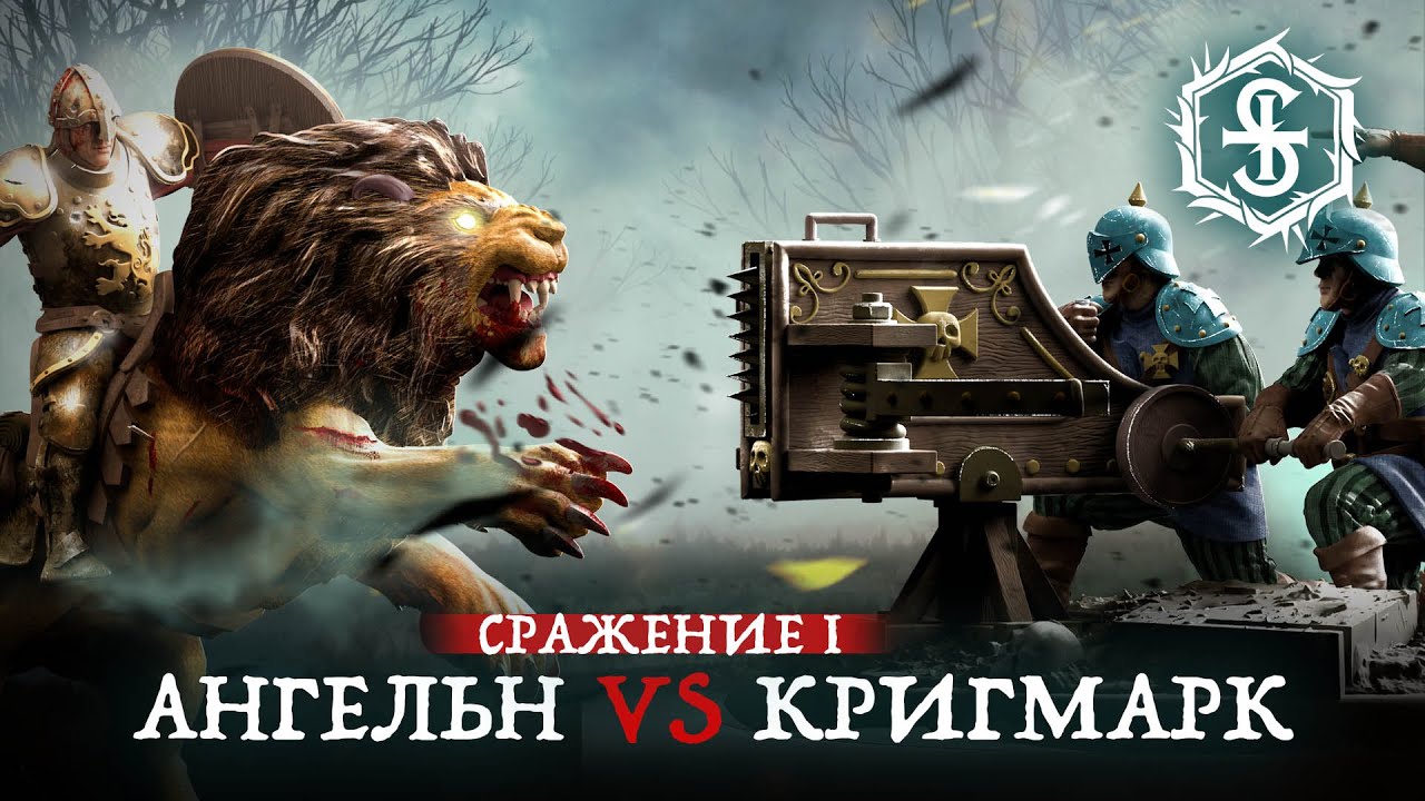 Tornscape: сражение 1 - Ангельн vs Кригмарк