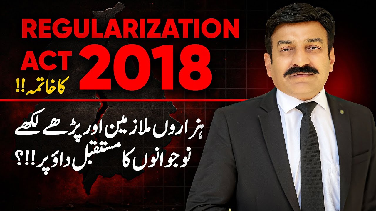 Punjab Regularization Act 2018 Removed | Big Shock for Government Employees | Raja Naveed Azam Adv