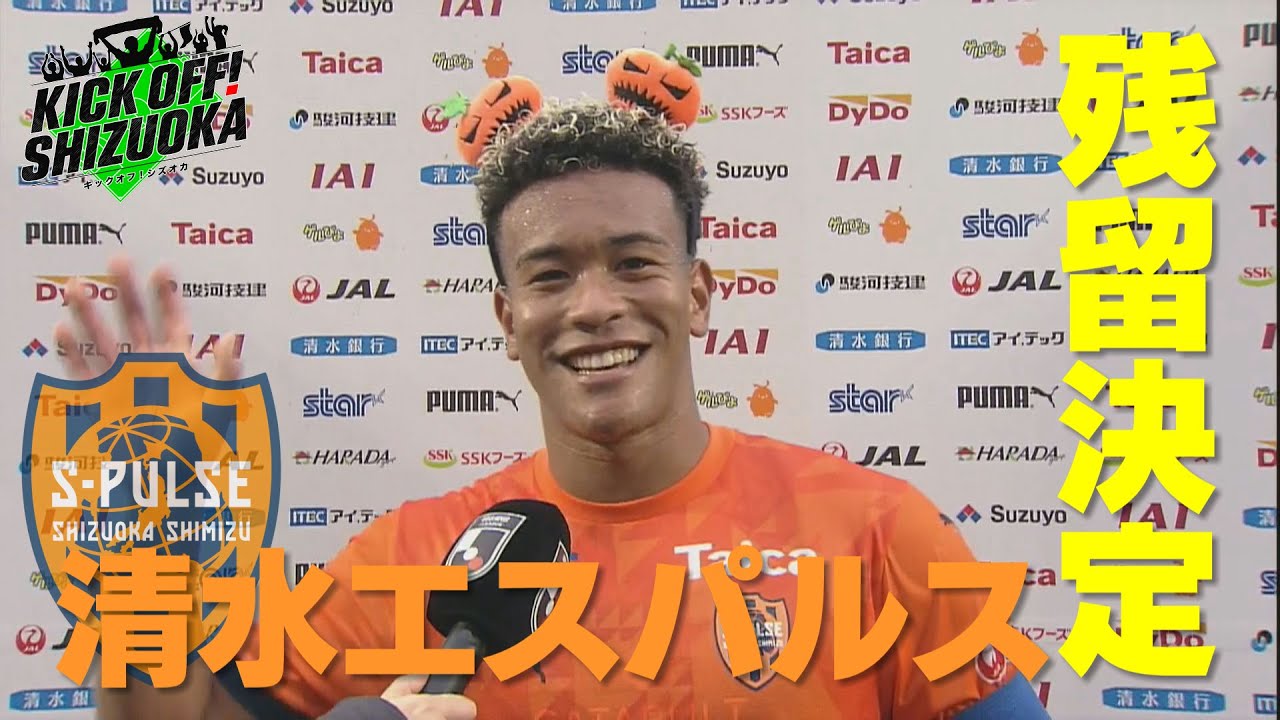 『KICK OFF!SHIZUOKA』清水×東京V　終盤戦へ弾みつける５戦ぶり勝利へ！藤枝×甲府　残留争いも最終盤戦！4試合ぶり勝利目指す【高校サッカー選手権】決勝T開幕！2025年10月26日放送回