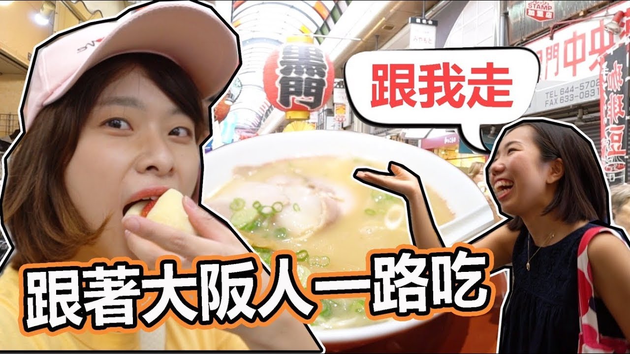 大阪人帶路！在地美食一路吃不停｜黑門市場3樣必吃攻略｜日本VLOG#5