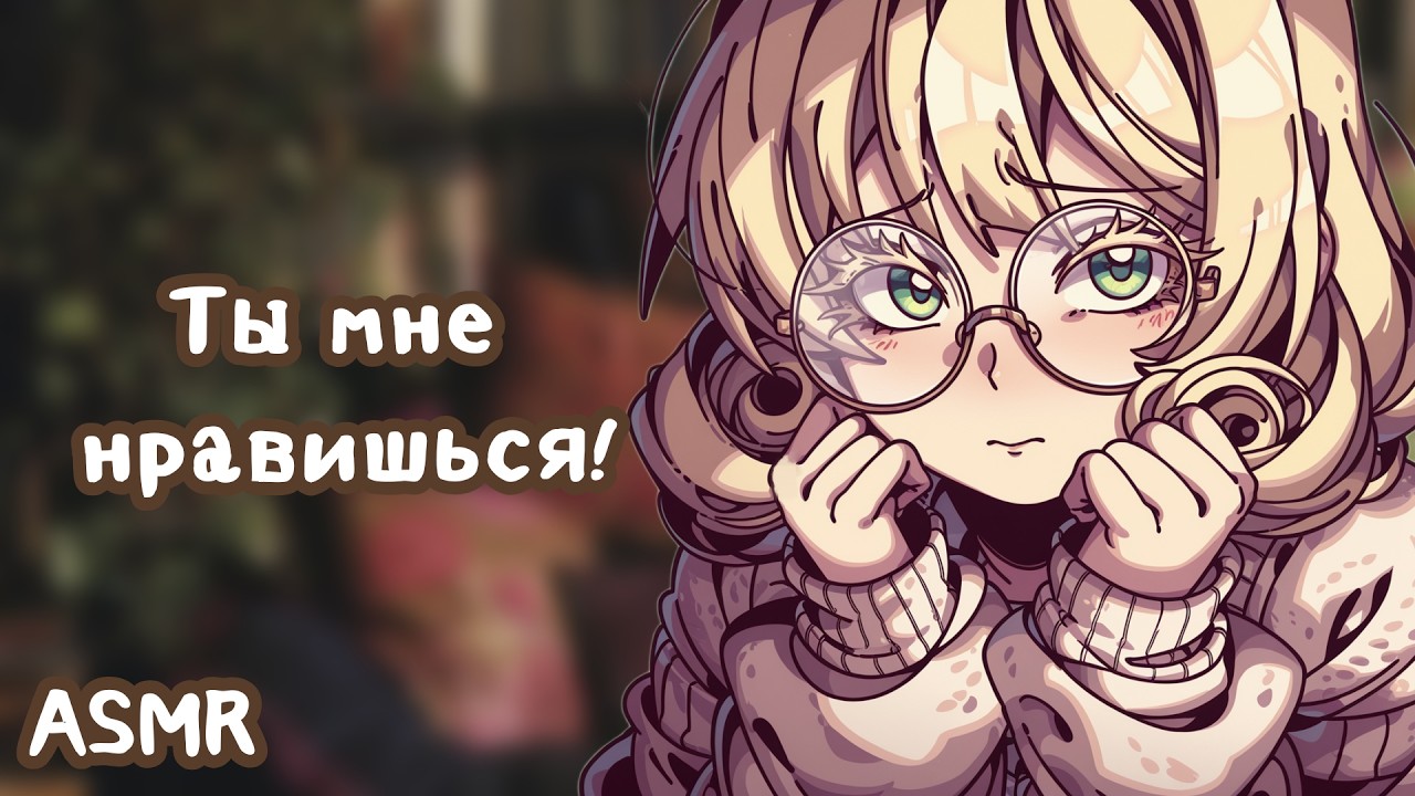 АСМР: В тебя влюбилась милая библиотекарша | комфорт во время дождя asmr roleplay