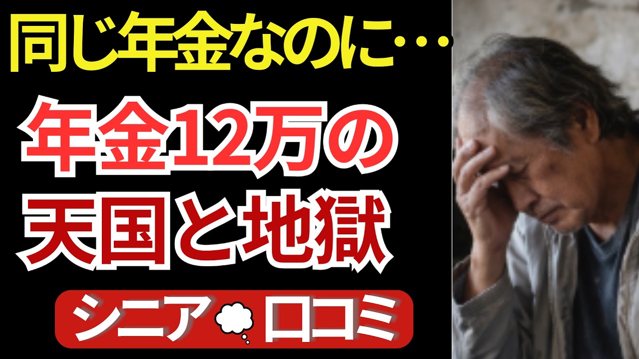同じ年金12万なのに…「貯金ゼロ」と「旅行三昧」に分かれる残酷すぎる理由【20人の実話】