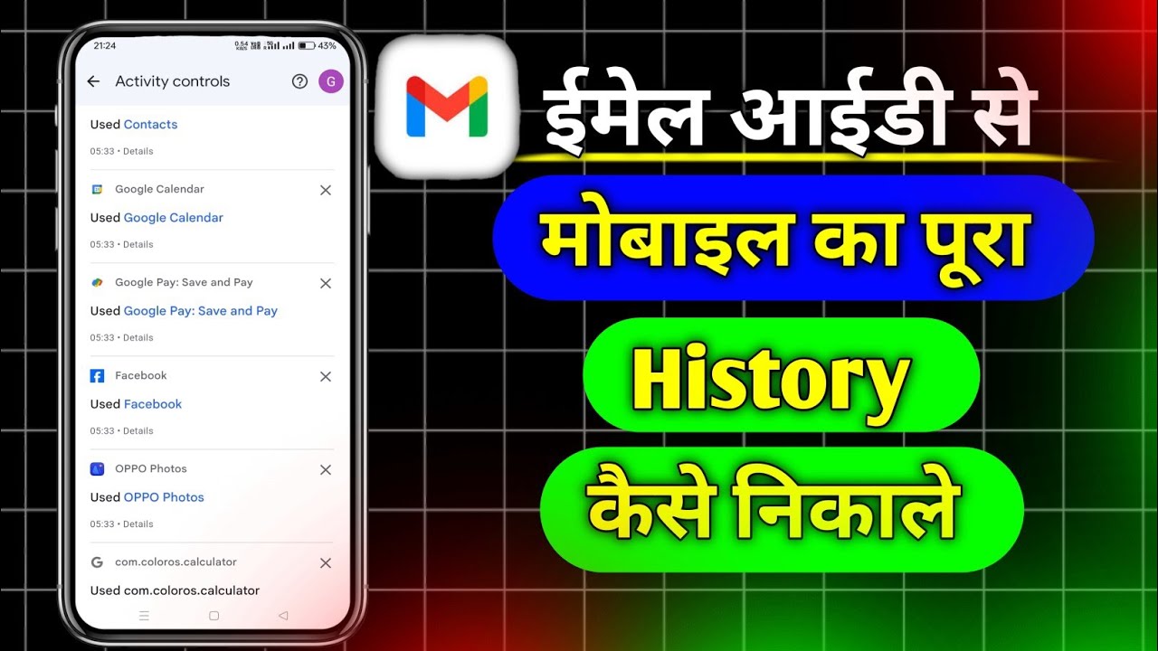 Email id se mobile ka pura history kaise nikale | gmail id se phone ka all history kaise nikale